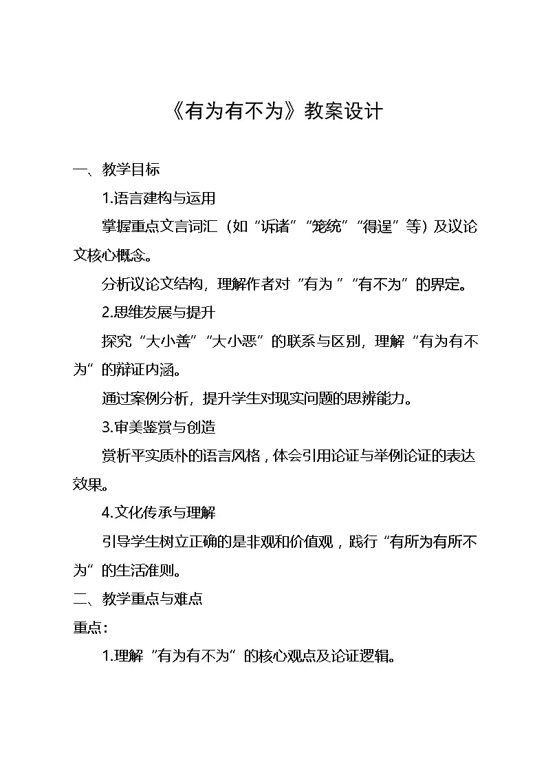 七下16《有为有不为》教学设计第1页