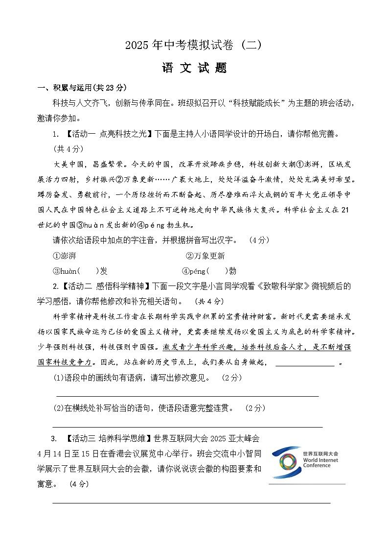 2025年河南省南阳市唐河县中考模拟试卷(二模)语文试题（含答案）第1页