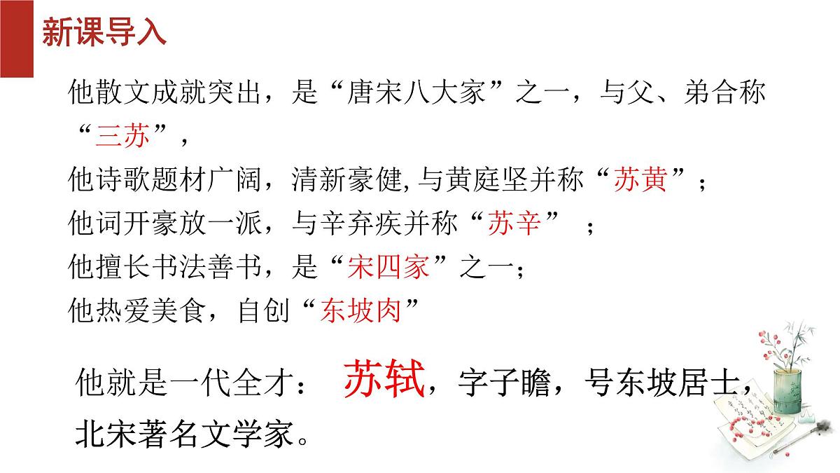 第六单元课外古诗词诵读《卜算子黄州定慧院寓居作》课件统编版语文八年级下册第3页