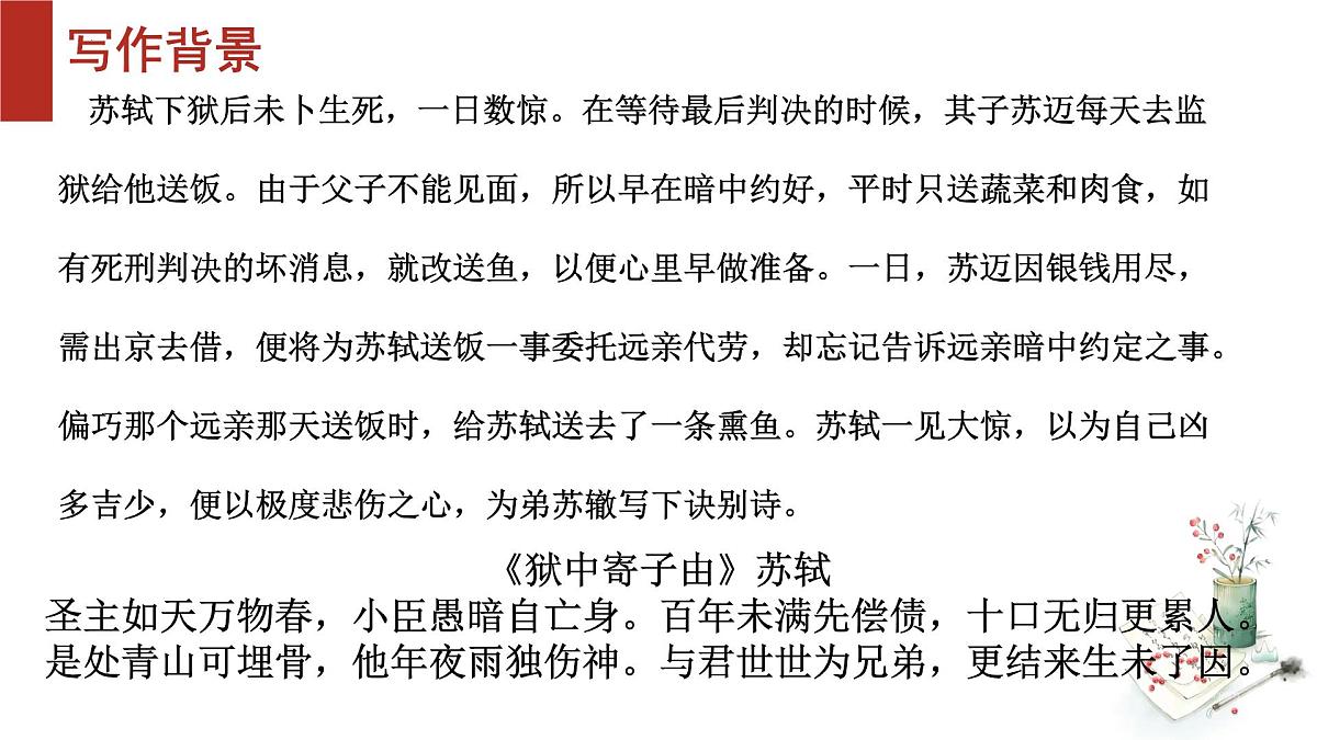 第六单元课外古诗词诵读《卜算子黄州定慧院寓居作》课件统编版语文八年级下册第5页