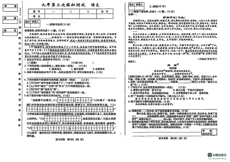 2025年吉林省前郭前郭尔罗斯蒙古族自治县中考大练兵模拟预测语文试题第1页