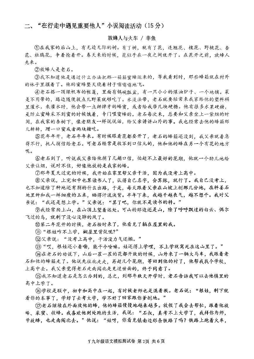 2025年浙江省台州市玉环市中考二模语文试题第2页