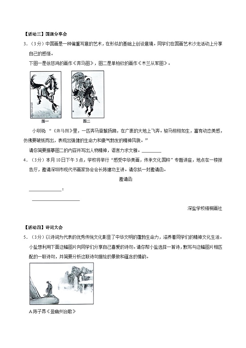广东省深圳市盐田外国语学校2023-2024学年七年级下学期期末语文试卷第2页