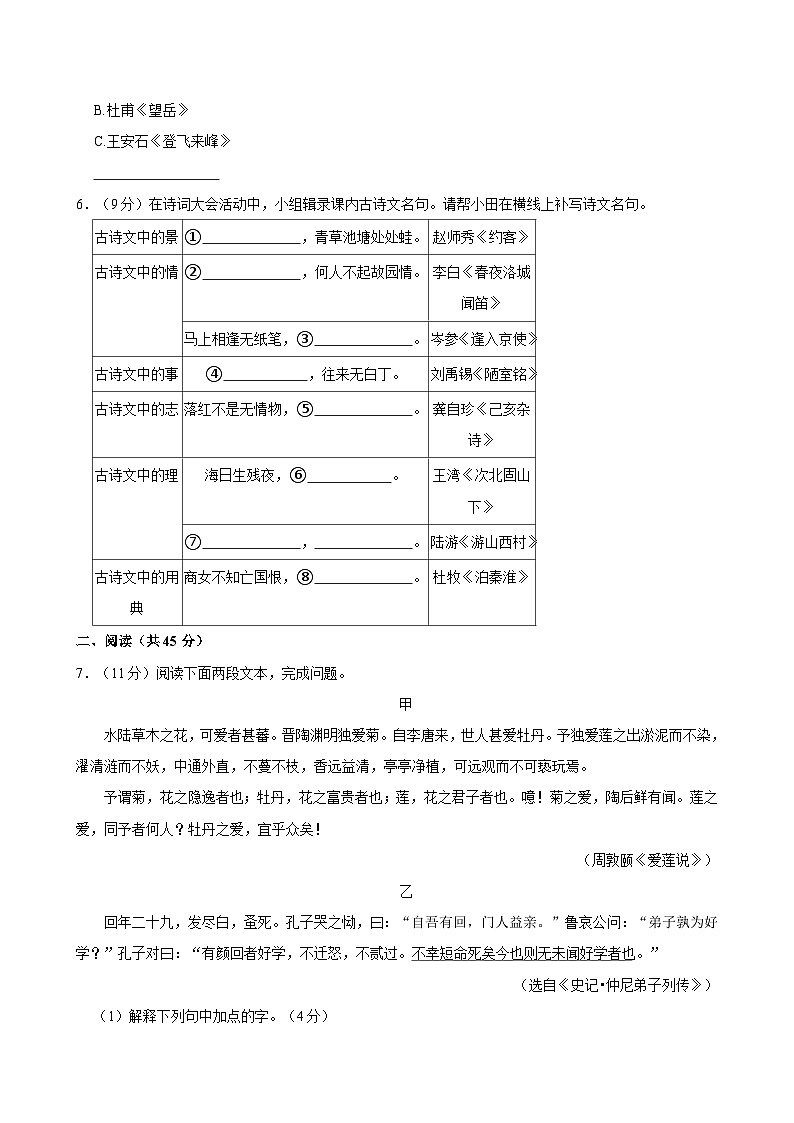 广东省深圳市盐田外国语学校2023-2024学年七年级下学期期末语文试卷第3页