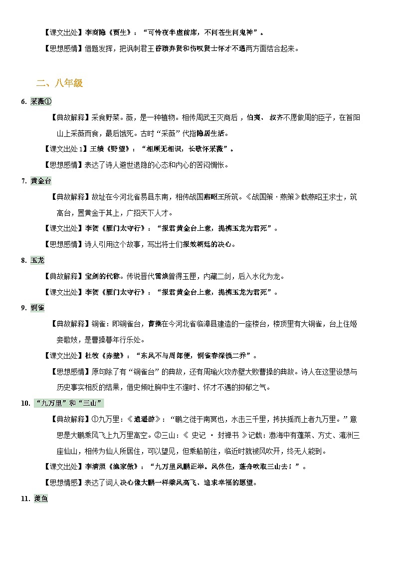 专题20 古诗词鉴赏之典故、意象及表现手法(2份思维导图+考点分类梳理+考点分册梳理+3大考点突破方法)(解析版)第3页