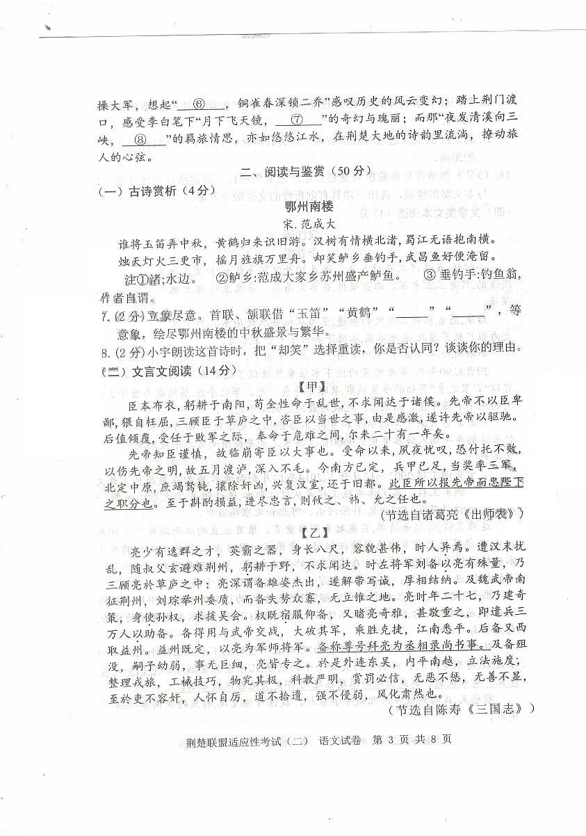 湖北省荆楚联盟2025年初中学业水平适应性考试（二）语文试题第3页