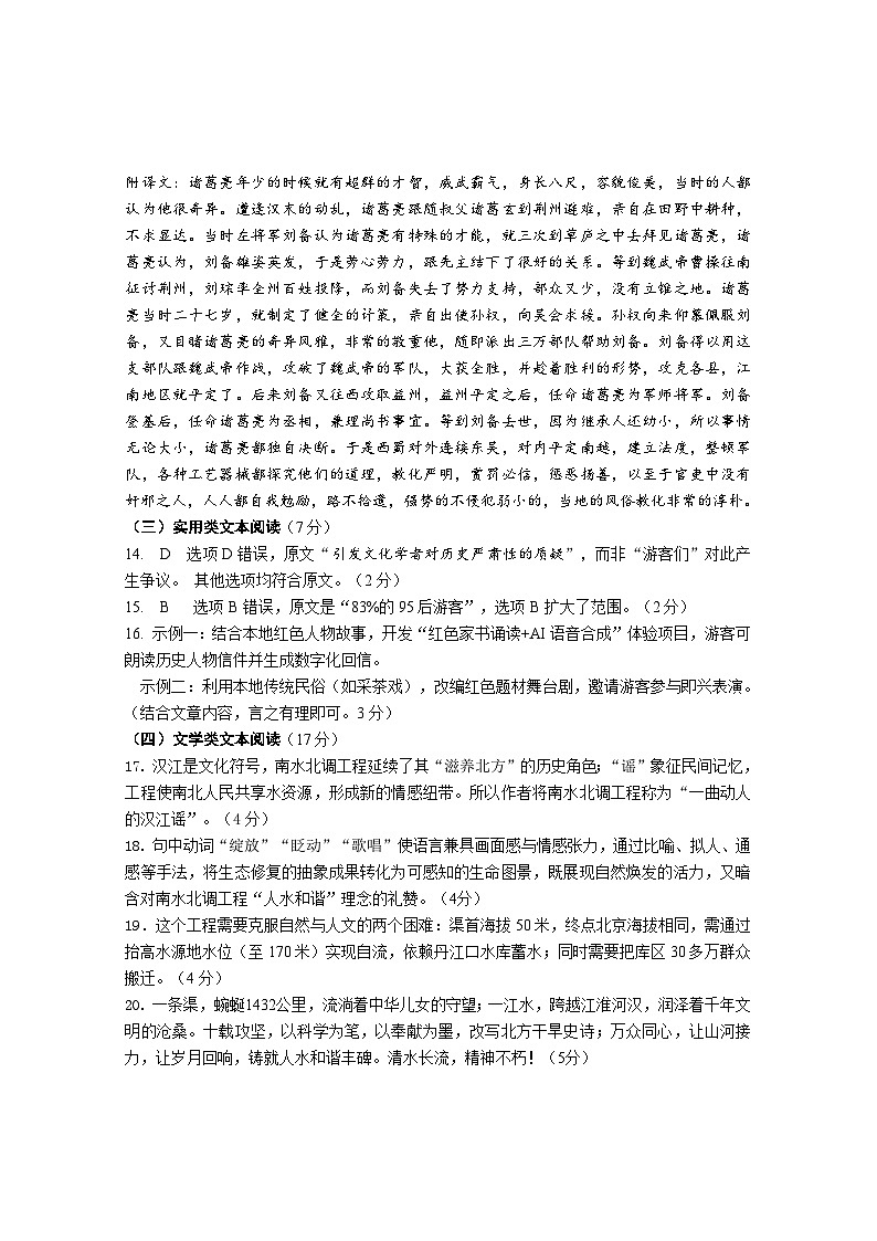 湖北省荆楚联盟2025年初中学业水平适应性考试（二）语文试题答案第2页