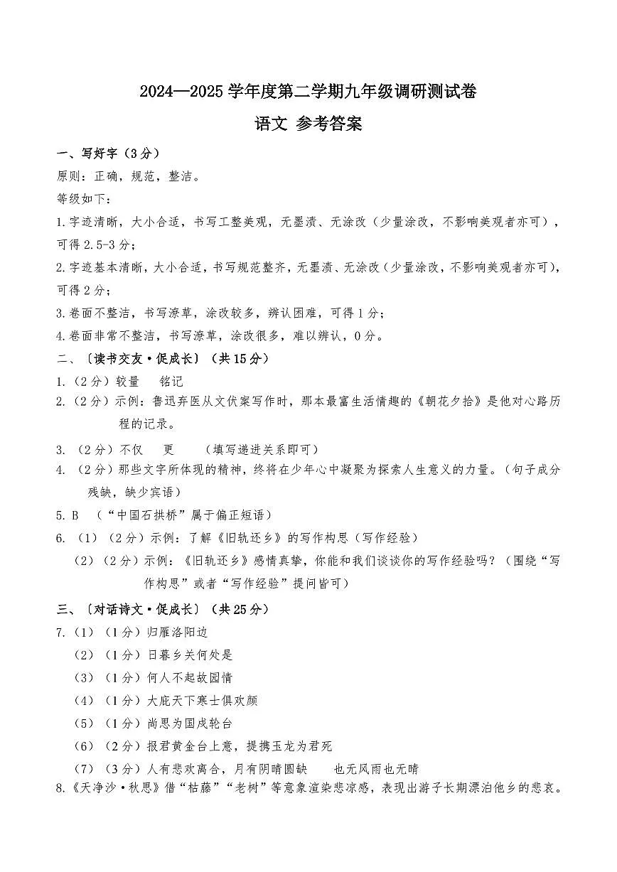 2025年5月深圳市坪山区初三二模语文试卷答案第1页