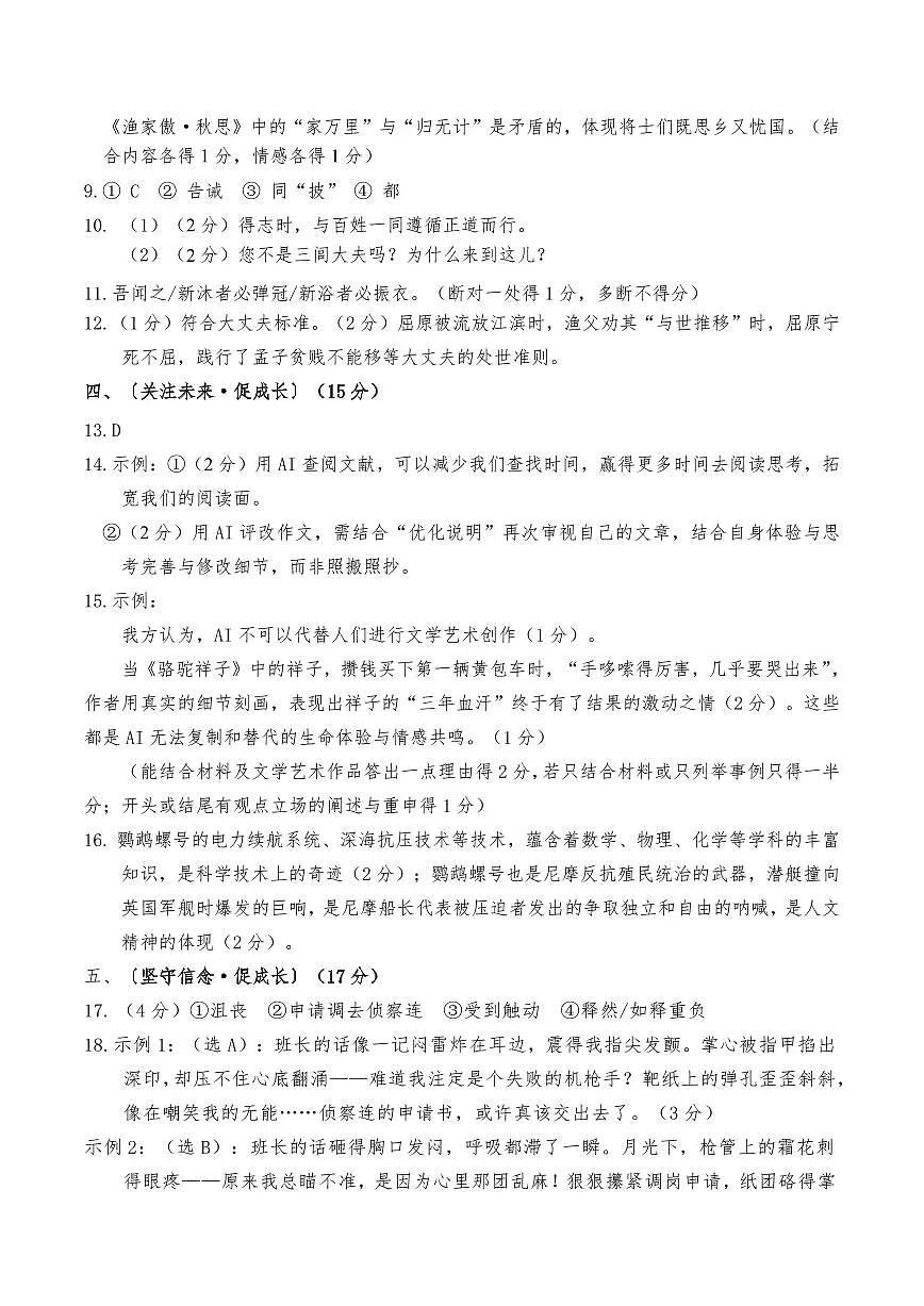 2025年5月深圳市坪山区初三二模语文试卷答案第2页