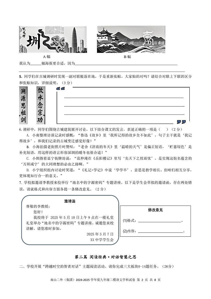 2025年5月深圳市南山区第二外国语学校集团初三二模语文试卷第2页