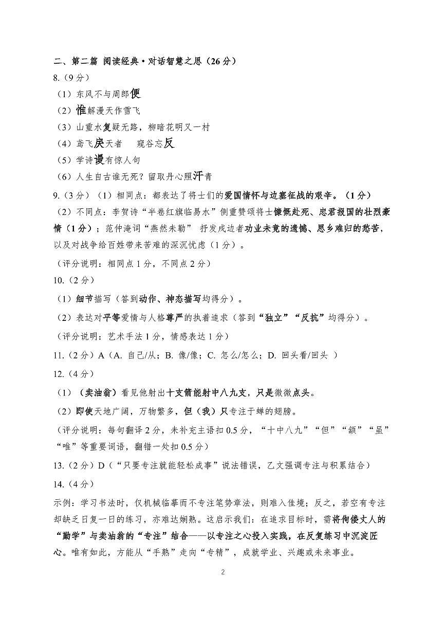 2025年5月深圳市南山区第二外国语学校集团初三二模语文试卷答案第2页