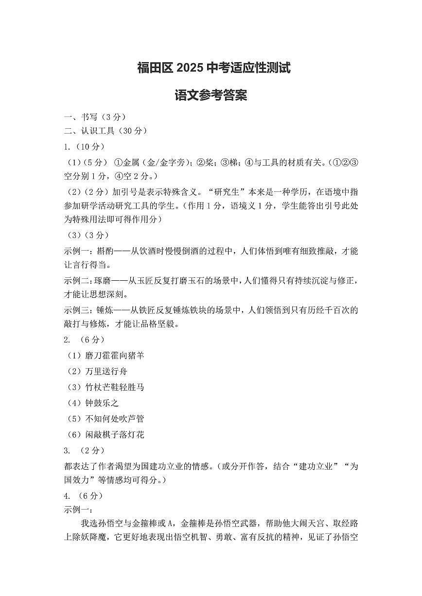 2025年5月深圳市福田区初三二模语文试卷答案第1页