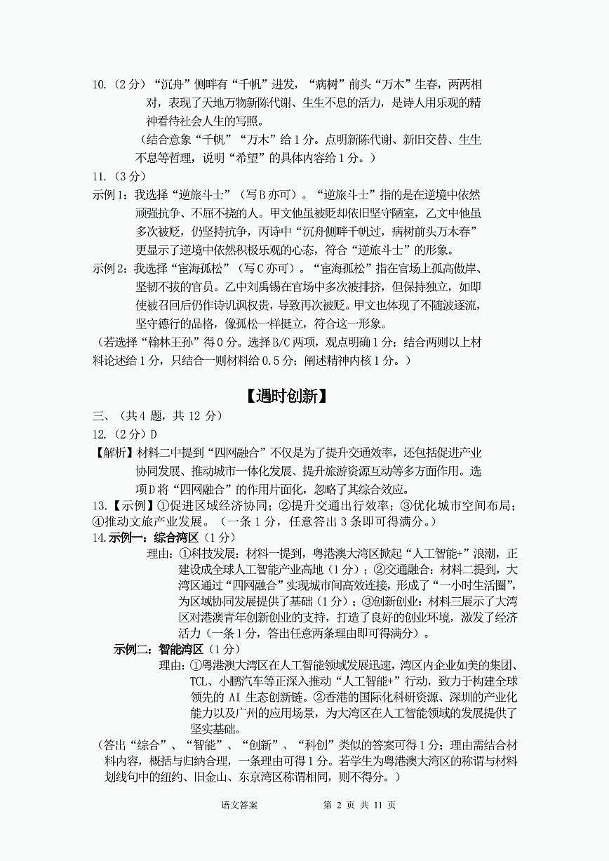 2025年5月深圳市高级中学初三二模语文试卷答案第2页