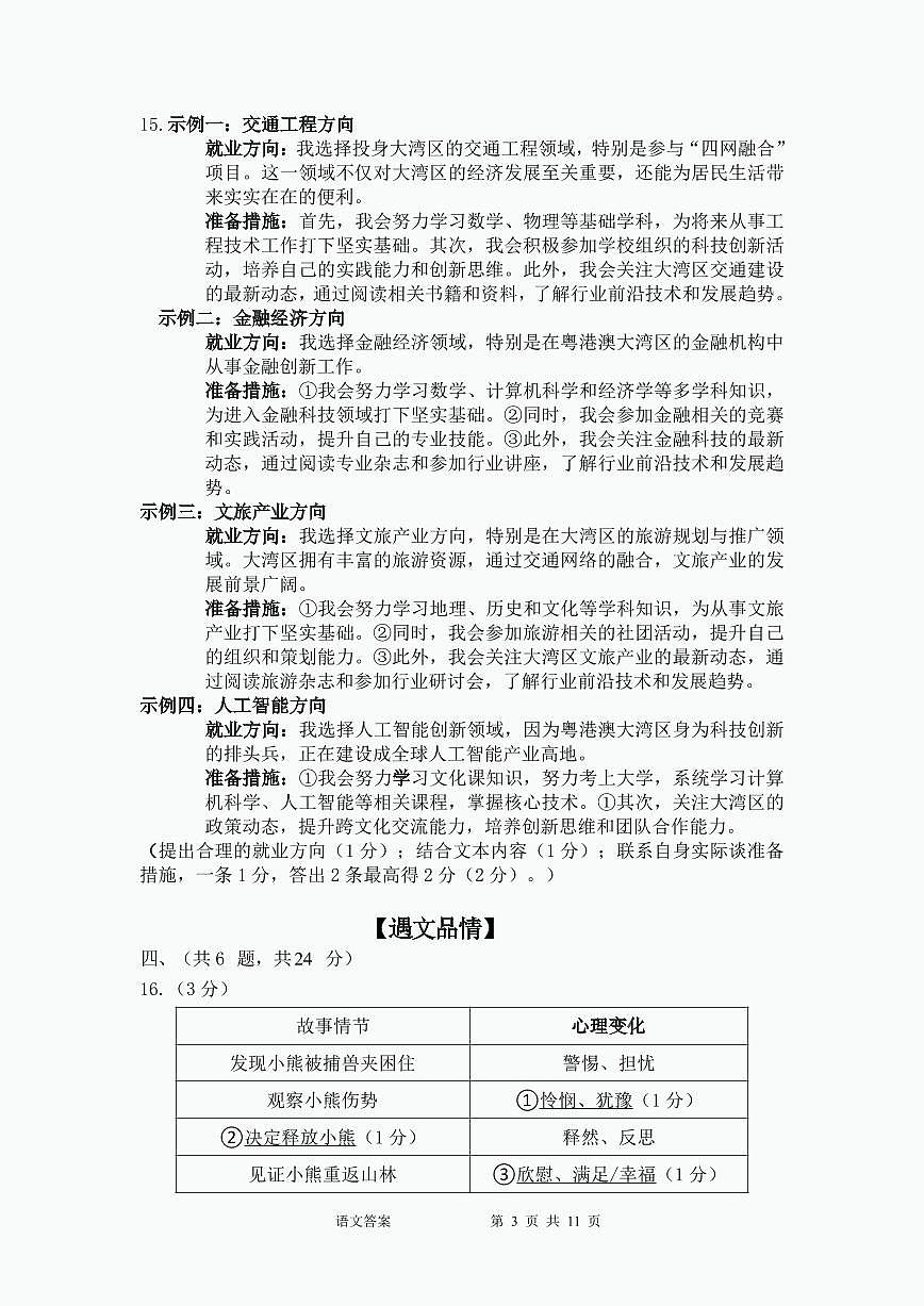 2025年5月深圳市高级中学初三二模语文试卷答案第3页