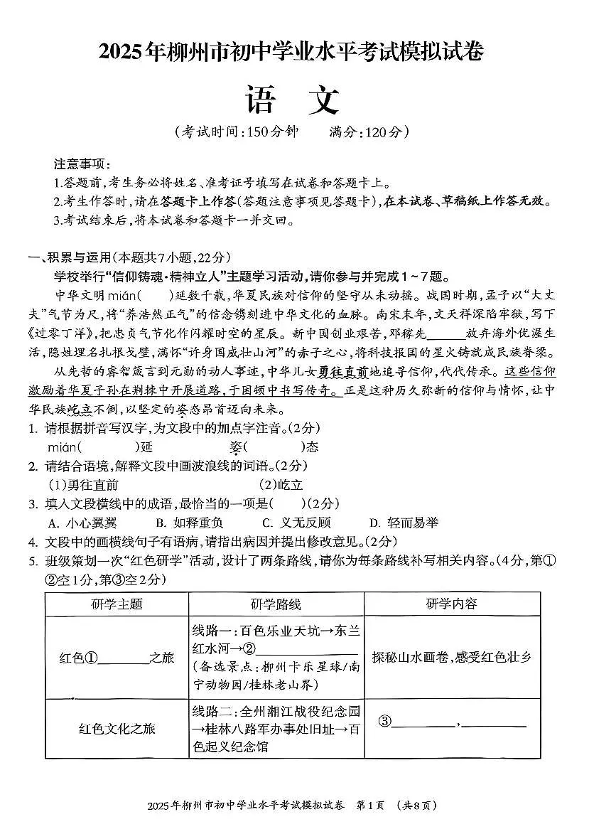 2025年广西壮族自治区柳州市二模语文试题（PDF版含答案）第1页