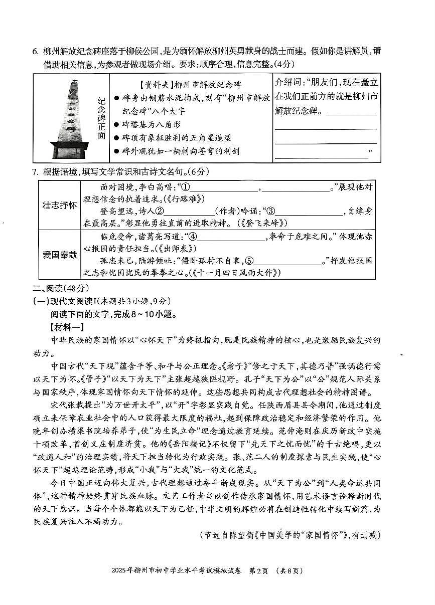 2025年广西壮族自治区柳州市二模语文试题（PDF版含答案）第2页