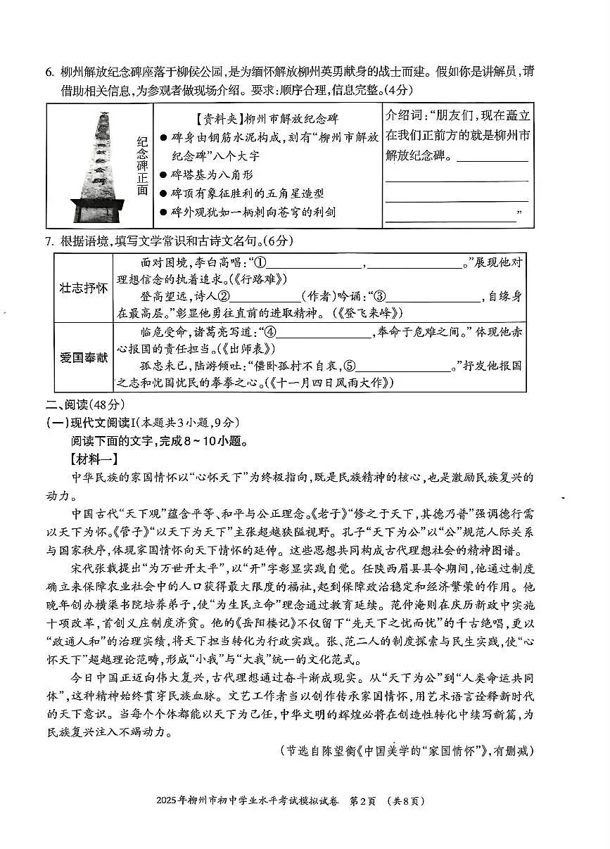 2025年广西壮族自治区柳州市二模语文试题（PDF版含答案）第2页