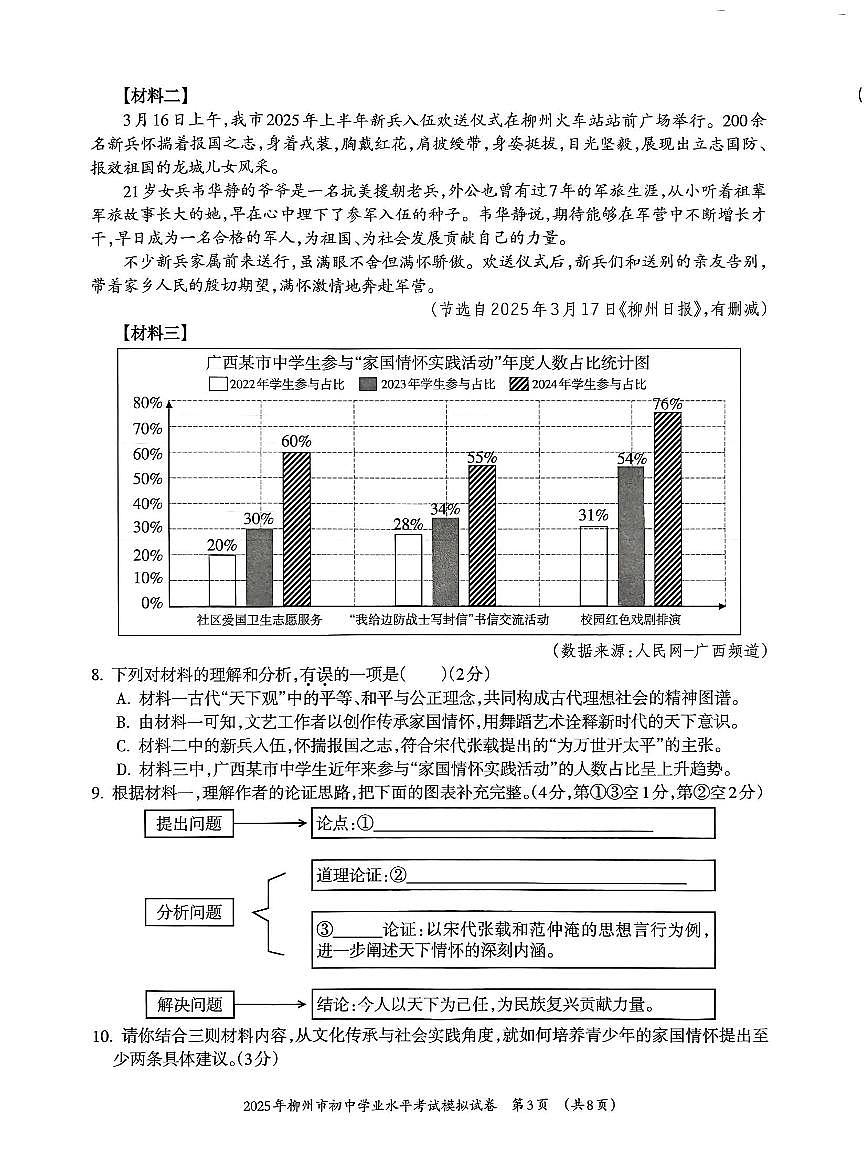 2025年广西壮族自治区柳州市二模语文试题（PDF版含答案）第3页