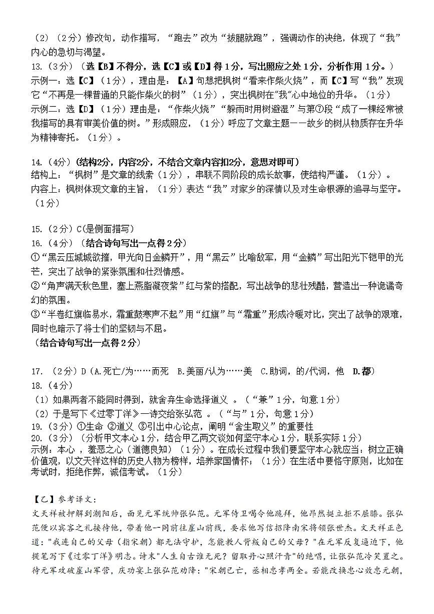 柳州市2025届中考模拟考语文参考答案(1)(1)第2页