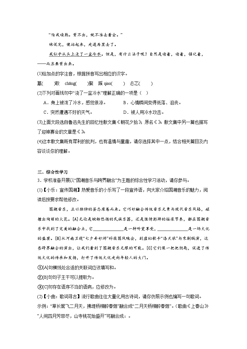2025年5月安徽省淮南市校联考中考三模语文试题（含答案）第2页