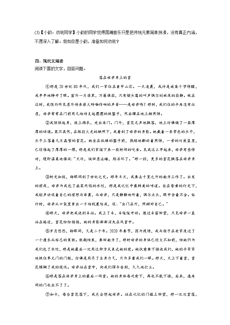 2025年5月安徽省淮南市校联考中考三模语文试题（含答案）第3页