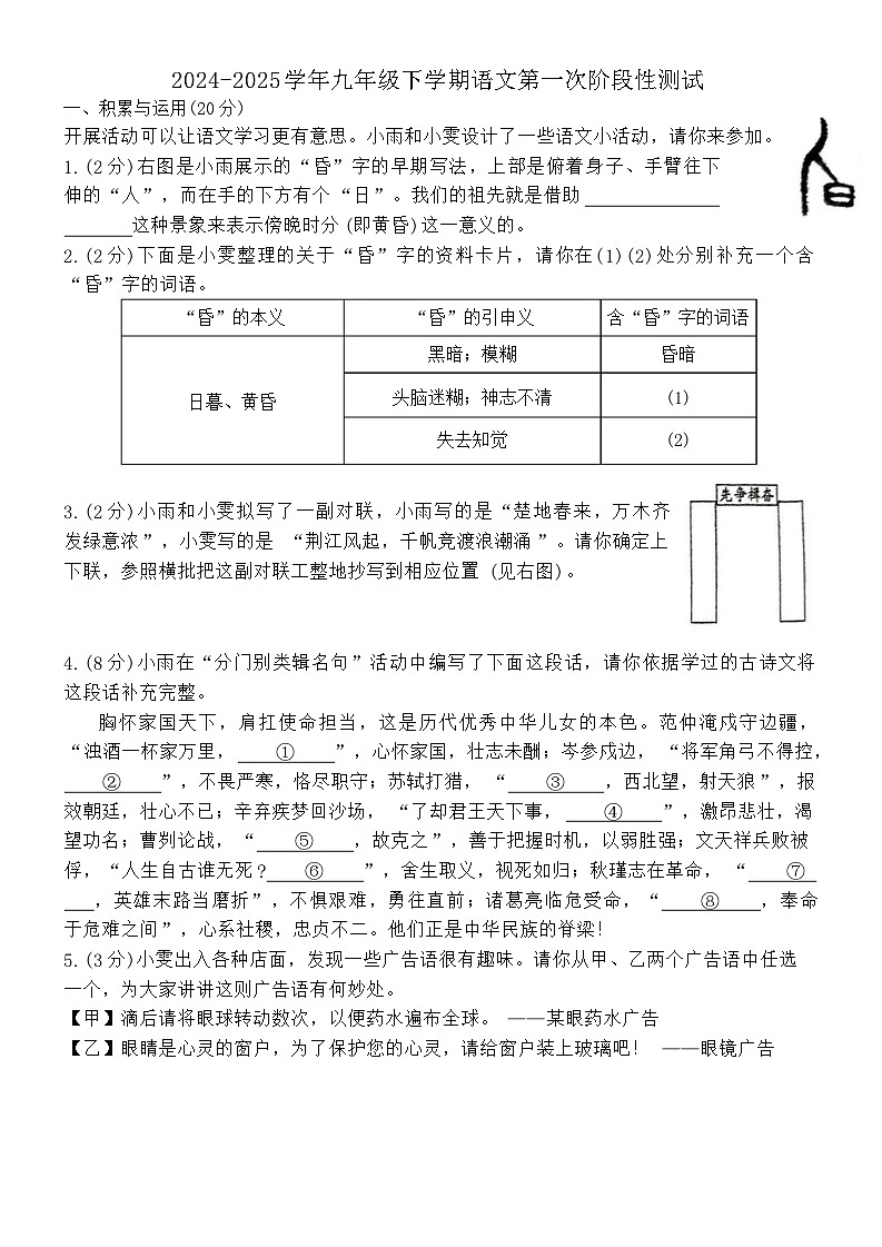 九下第一次测试——语文试卷第1页