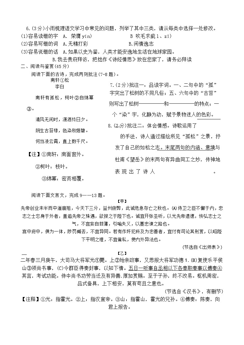 九下第一次测试——语文试卷第2页