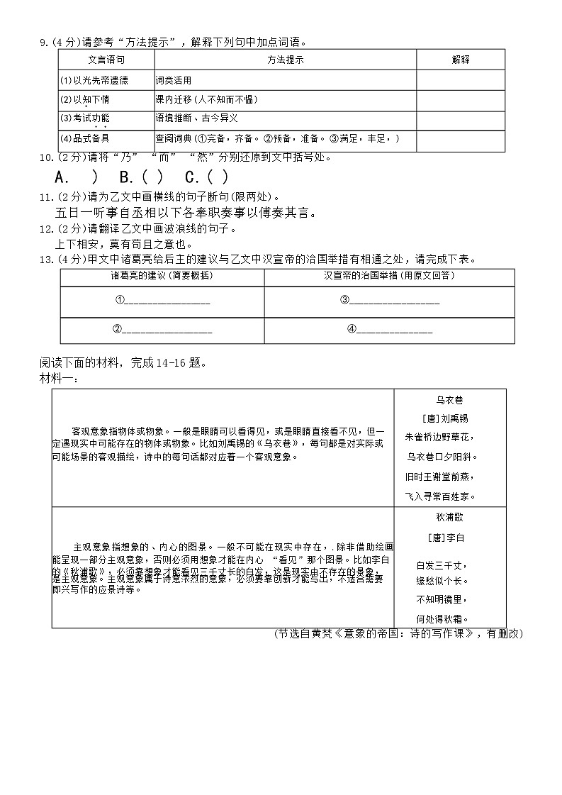 九下第一次测试——语文试卷第3页