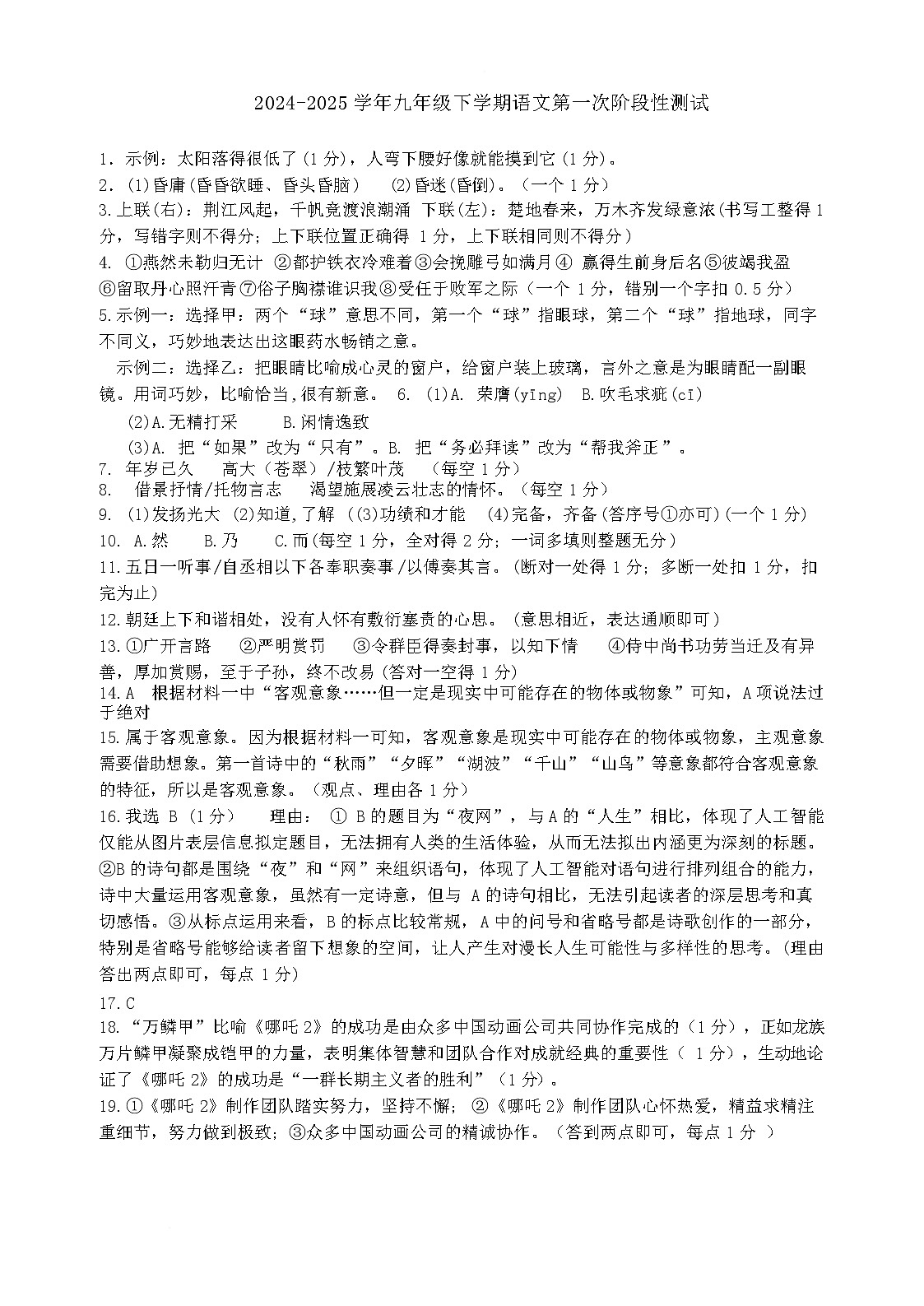 九下语文第一次阶段性测试答案第1页