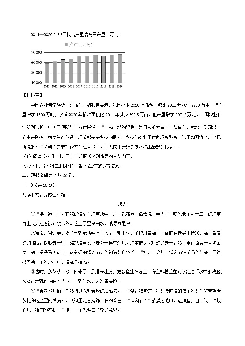 2022-2023学年河南省焦作市八年级上学期期末语文试题及答案第3页