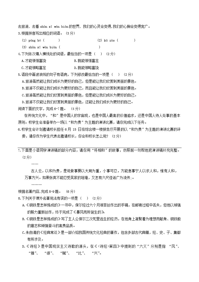 2023-2024学年广东省韶关市乐昌市八年级下学期期末语文试题及答案第2页