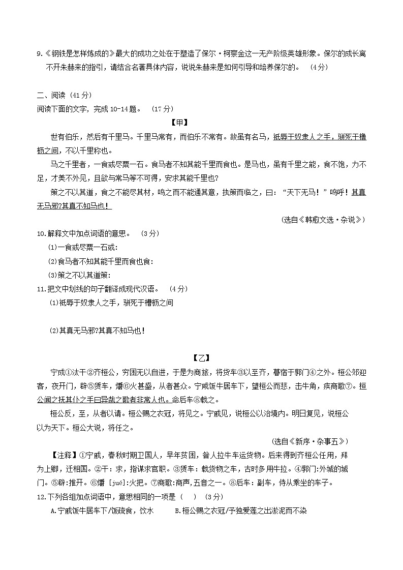 2023-2024学年广东省韶关市乐昌市八年级下学期期末语文试题及答案第3页