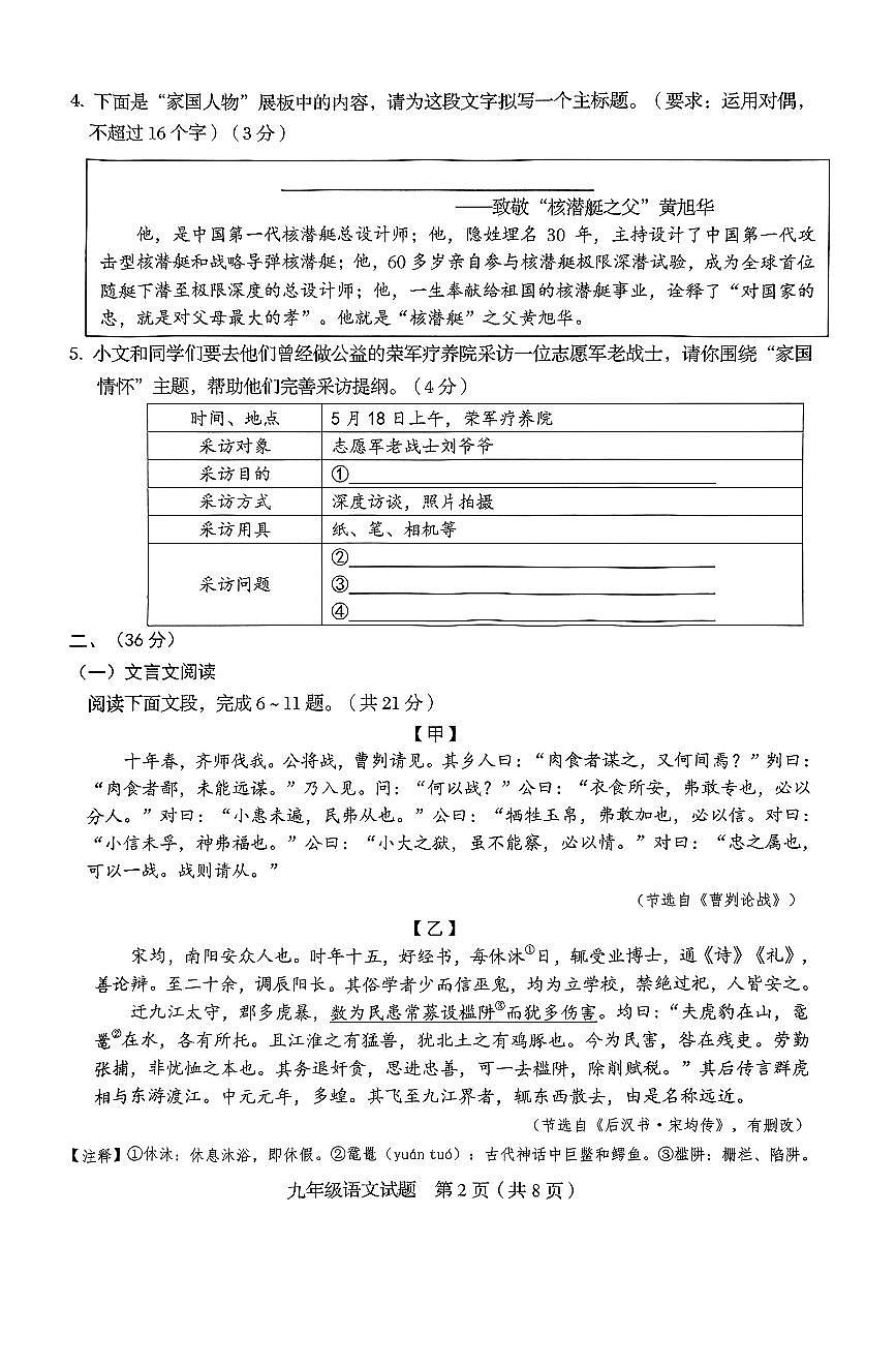 2025年山东省济南市槐荫区中考三模语文试题（无答案）第2页