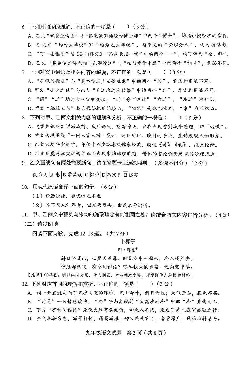 2025年山东省济南市槐荫区中考三模语文试题（无答案）第3页