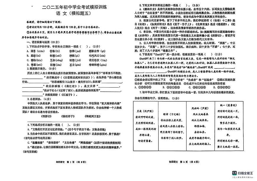 2025年山东威海文登区中考模拟考试初四语文试题及答案 语文模拟试题第1页