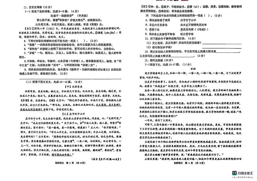 2025年山东威海文登区中考模拟考试初四语文试题及答案 语文模拟试题第2页