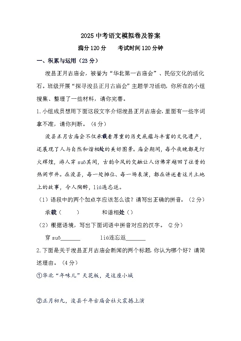 河南省鹤壁市浚县2025中考语文模拟卷及答案第1页