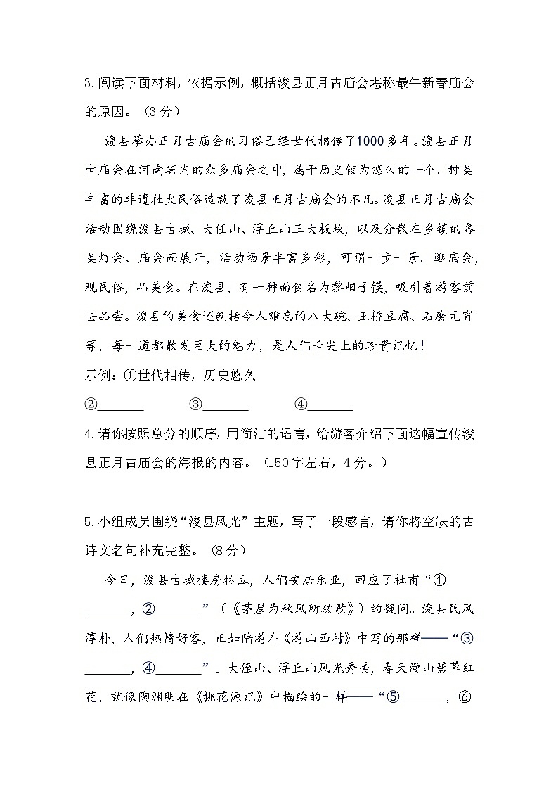 河南省鹤壁市浚县2025中考语文模拟卷及答案第2页