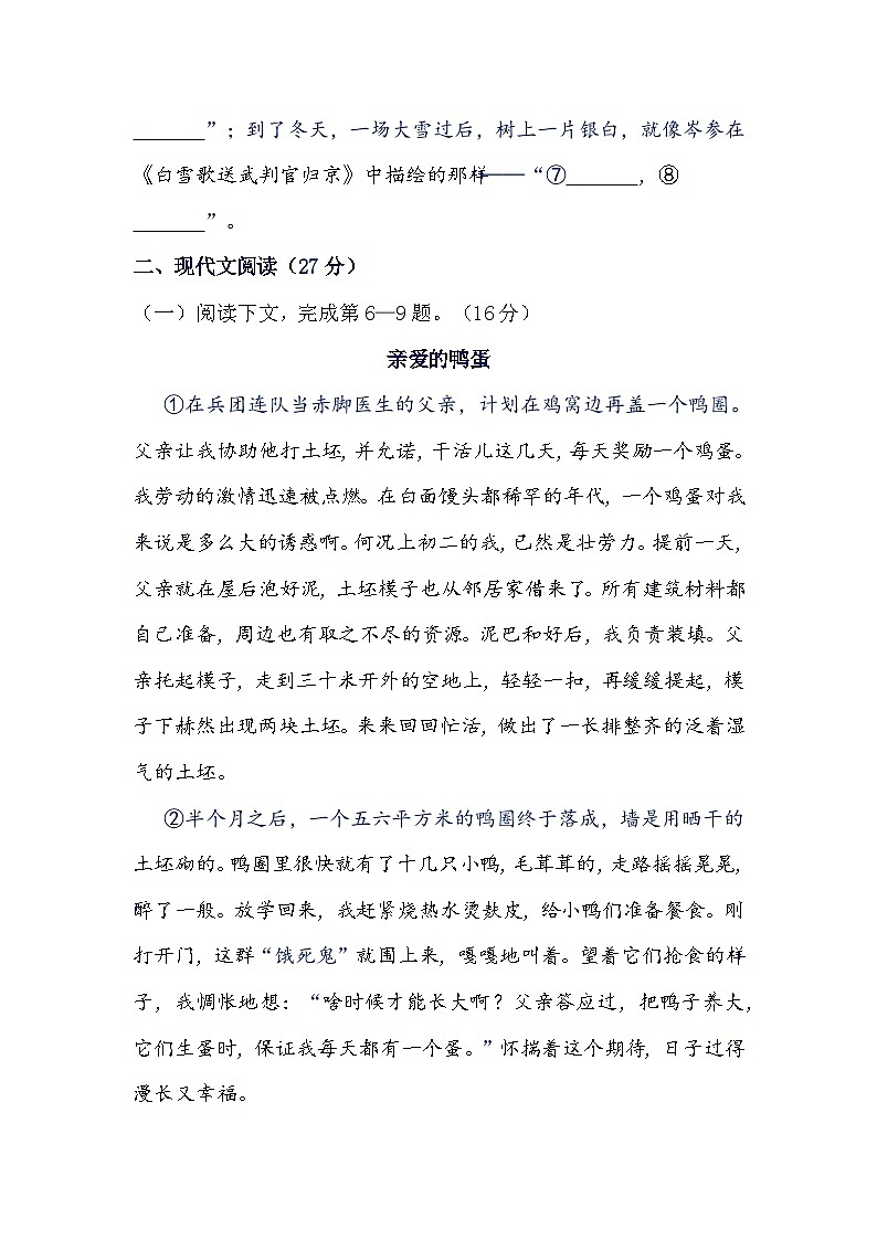 河南省鹤壁市浚县2025中考语文模拟卷及答案第3页