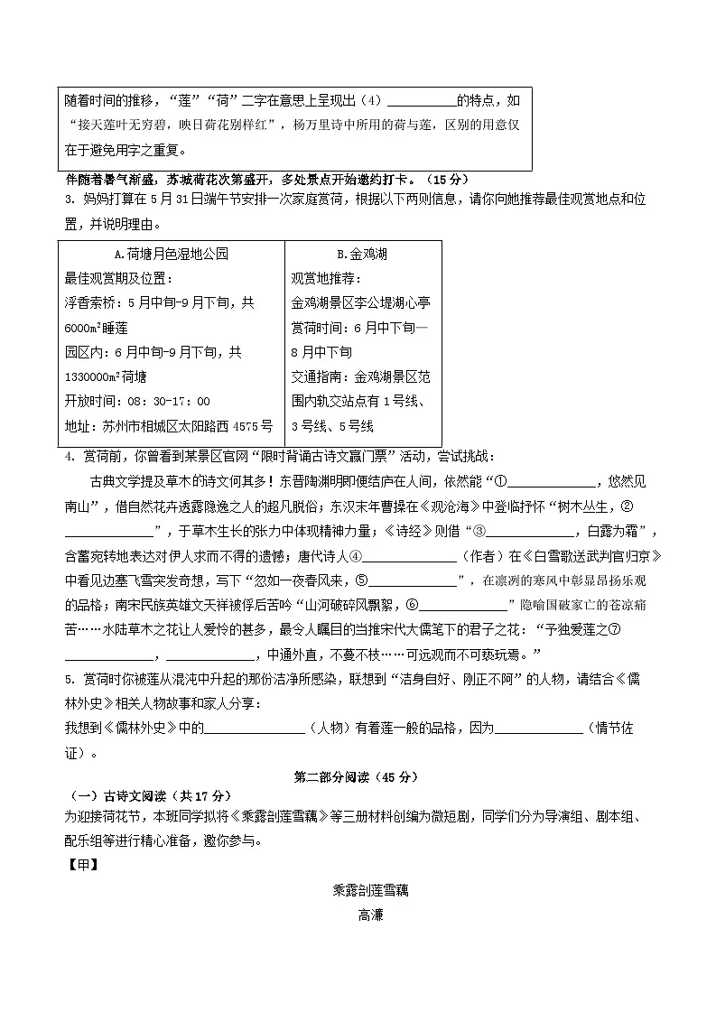 江苏省苏州市苏州园区2025年中考一模语文试题第2页
