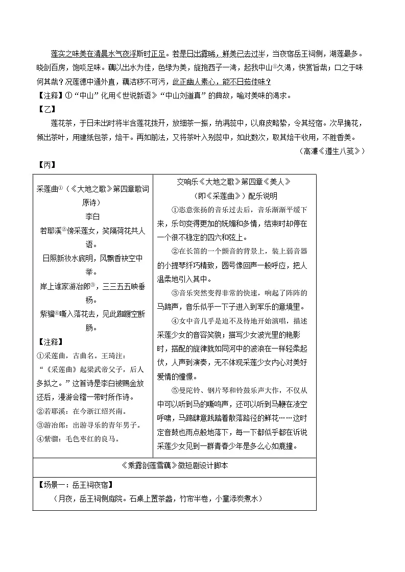 江苏省苏州市苏州园区2025年中考一模语文试题第3页