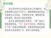 人教部編版八年級(jí)下語(yǔ)文第三單元復(fù)習(xí)課件
