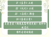 人教部編版八年級下語文第六單元復(fù)習(xí)課件