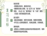 人教部編版八年級下語文第六單元復(fù)習(xí)課件