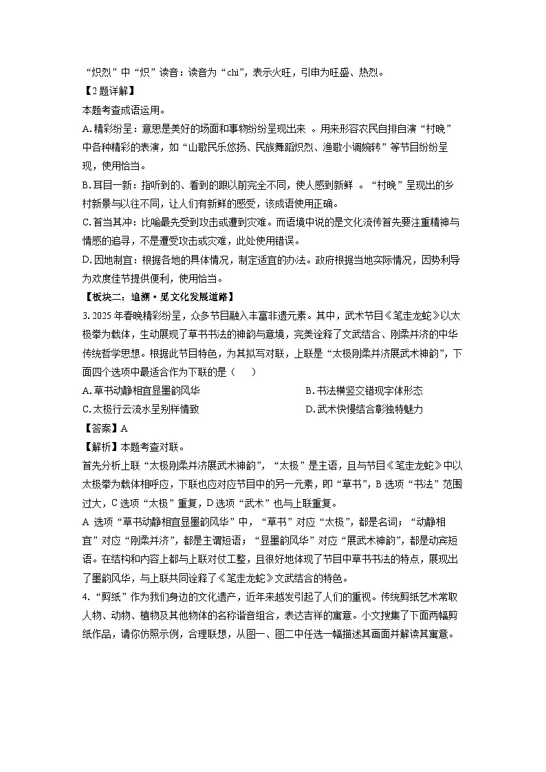 山东省聊城市临清市2025年中考一模考试语文试题（解析版）第2页