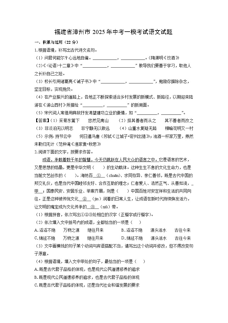 福建省漳州市2025年中考一模考试语文试题（解析版）第1页