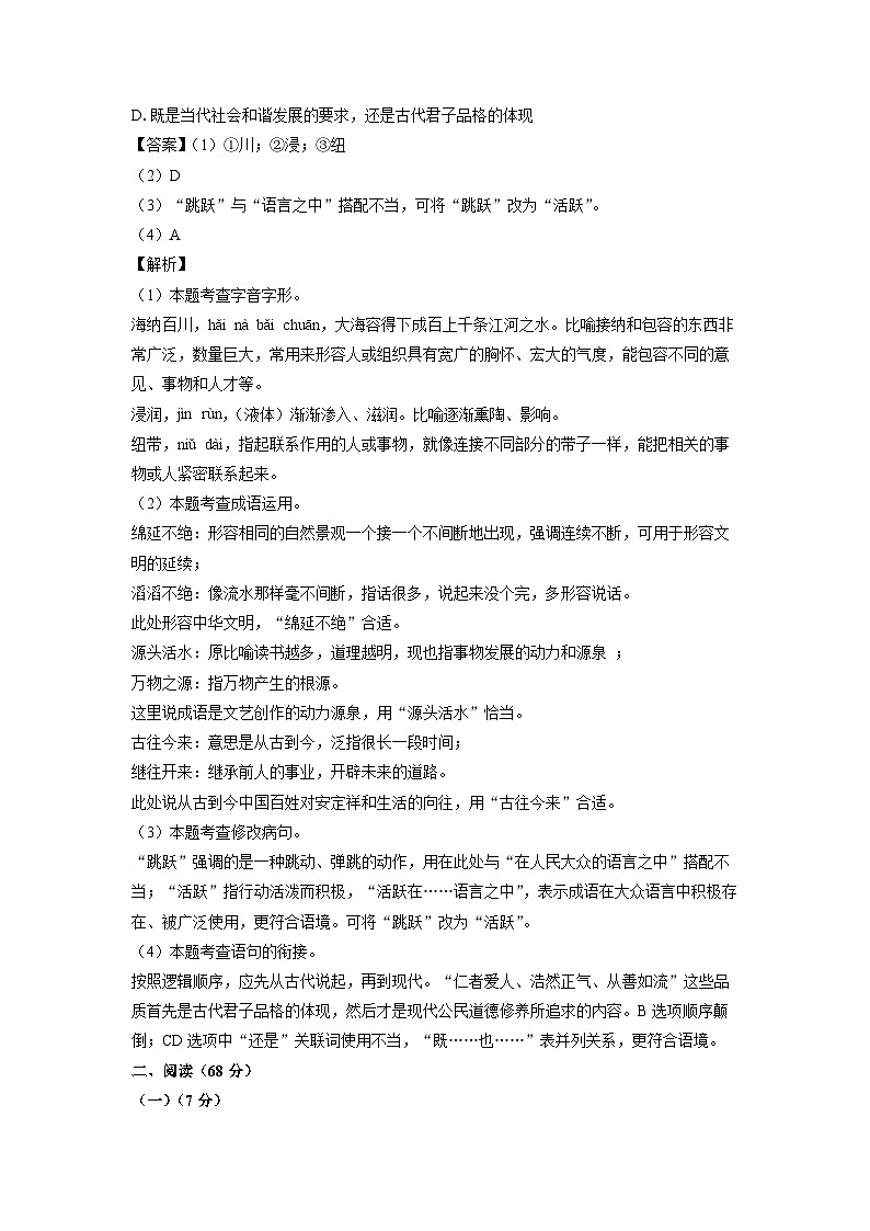 福建省漳州市2025年中考一模考试语文试题（解析版）第2页