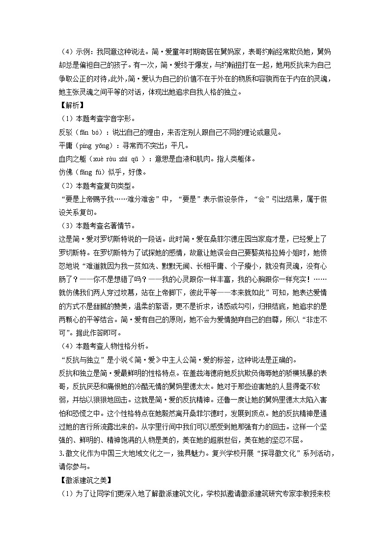 安徽省太和县2025年中考一模考试语文试题（解析版）第2页