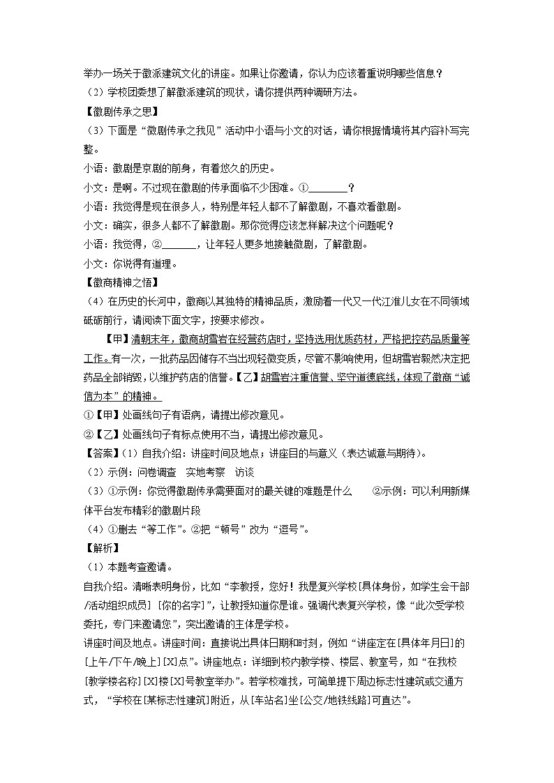 安徽省太和县2025年中考一模考试语文试题（解析版）第3页