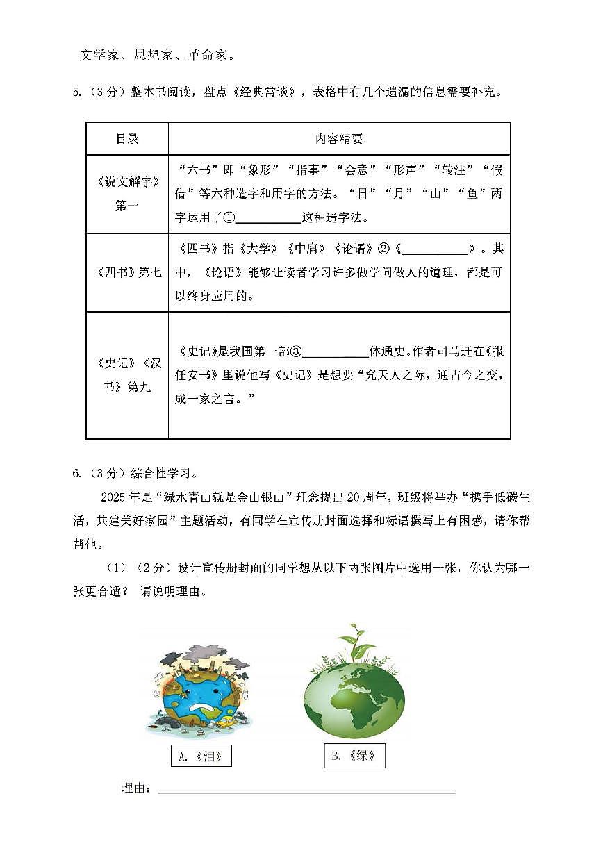 2025年哈尔滨市博雅中学八年级下学期语文期中试题及答案第2页